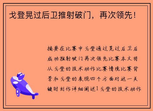 戈登晃过后卫推射破门，再次领先！